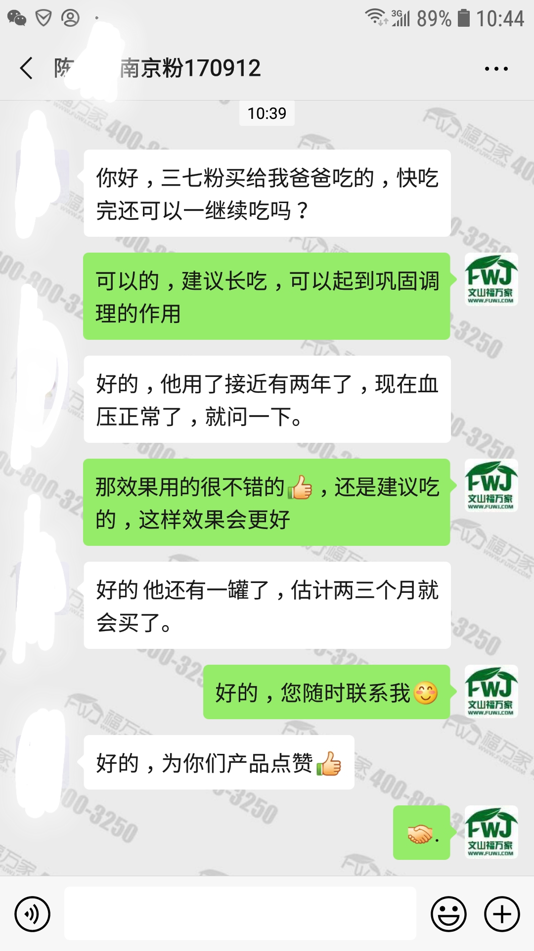 客戶(hù)反饋吃三七粉降血壓