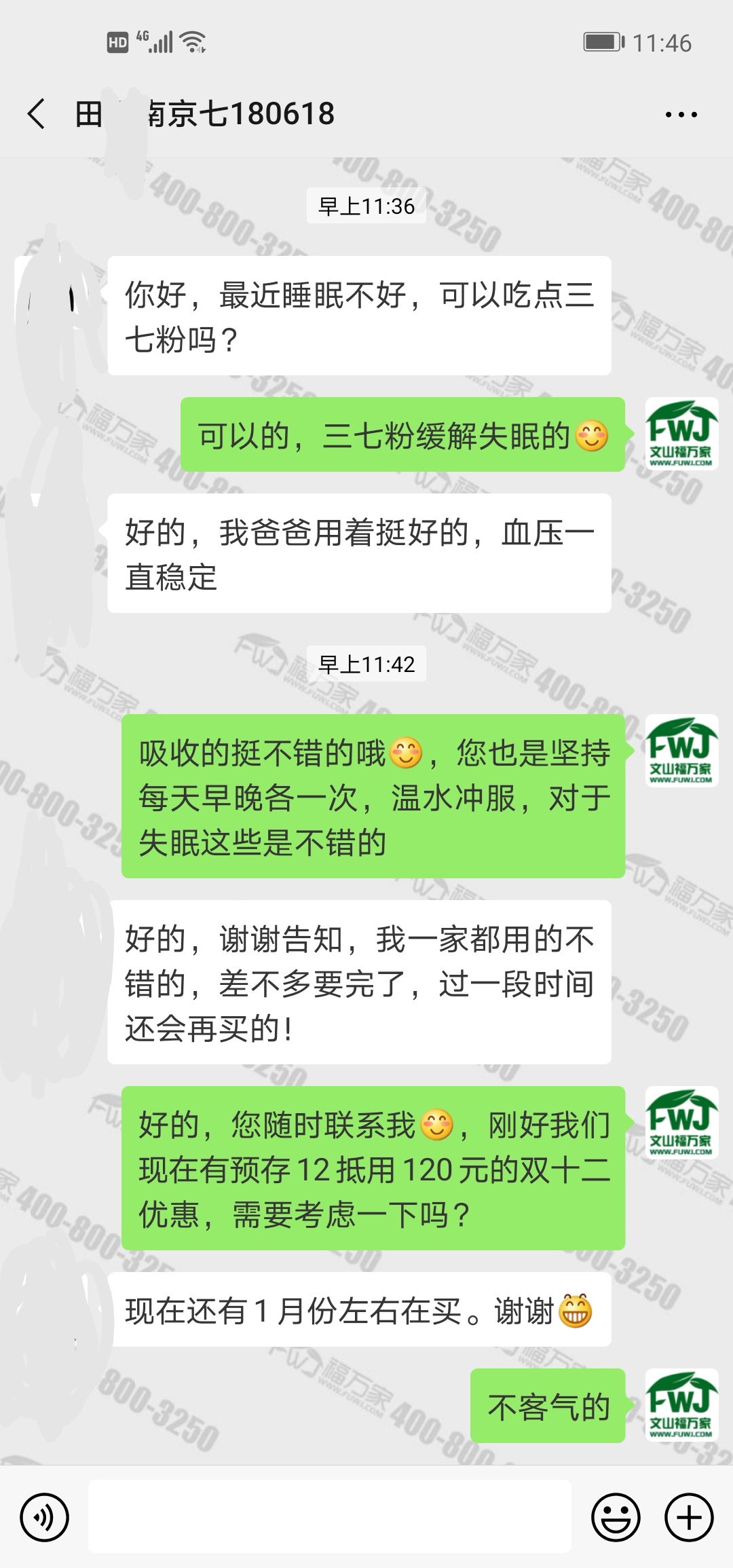 客戶(hù)反饋吃三七粉降血壓
