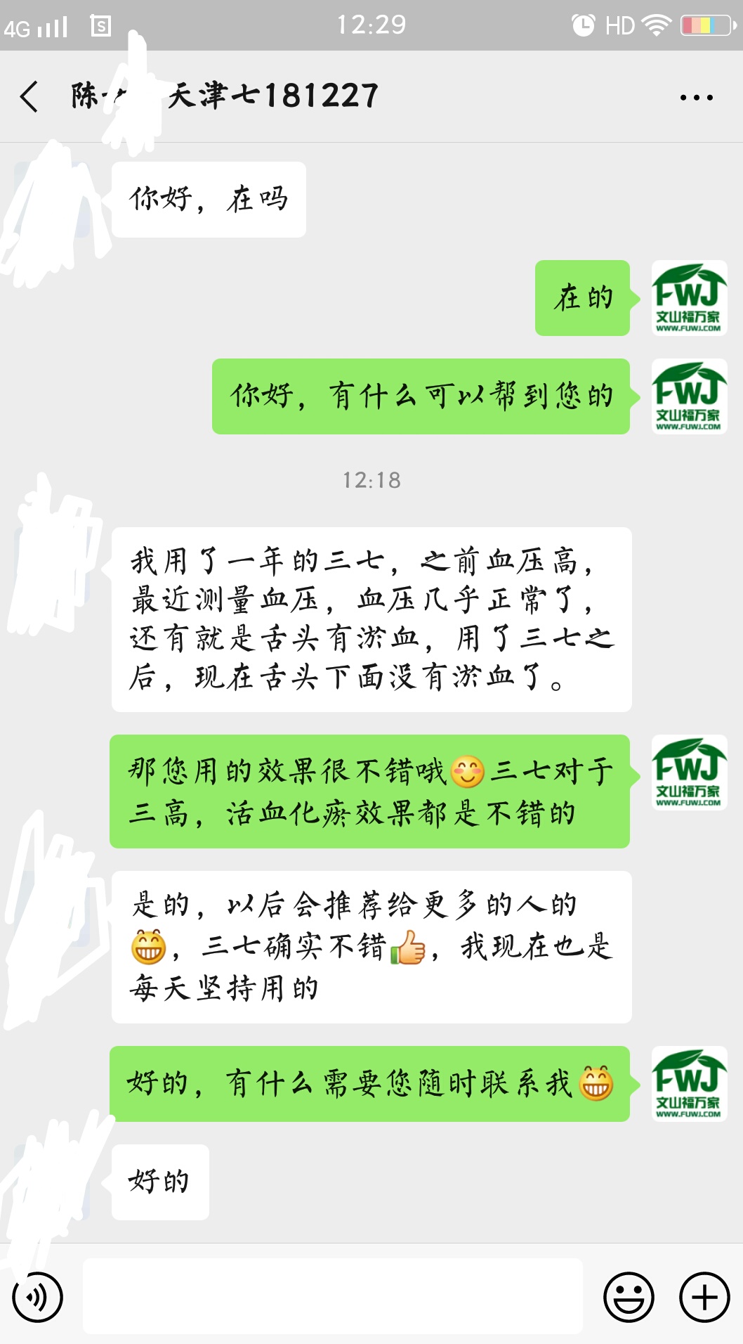 客戶(hù)反饋吃三七粉降血壓