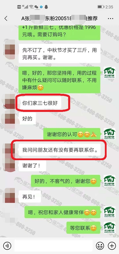 好三七會推薦朋友買3